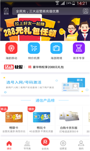 海航通信截图3