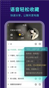 TT变声器截图1