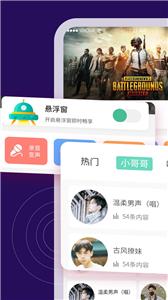 TT变声器截图3