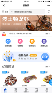 极鲜网截图3