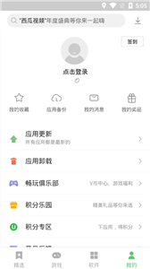 联想乐商店游戏中心截图1