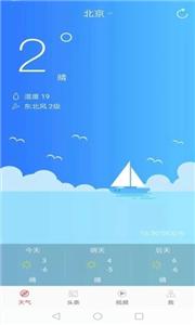 新趣天气截图2