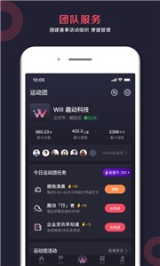 趣动Will Go截图1