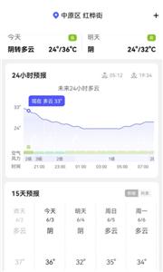 天气早晚报截图2