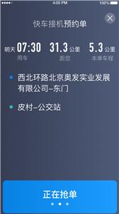 铁航专车司机版截图1