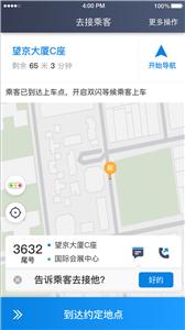 铁航专车司机版截图2