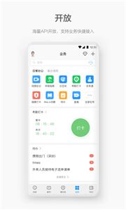 WeLink截图2