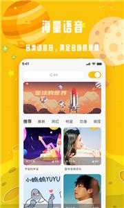 变声星球截图1