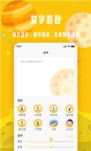 变声星球截图2