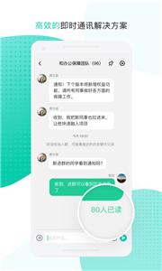 中移移动办公平台截图1