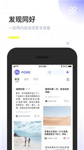 POME截图2