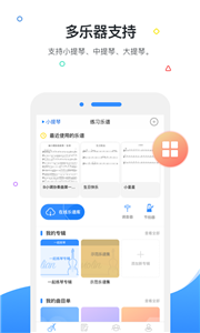 一起练小提琴截图1