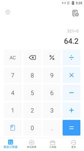 繁星计算器截图3