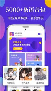 皮皮语音变声器截图2