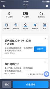 铁航专车司机端截图1