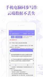 阅听手机写小说截图2
