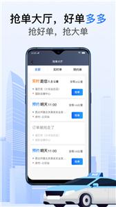 好的出租车联盟截图1