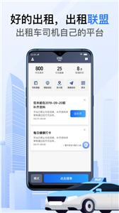 好的出租车联盟截图2