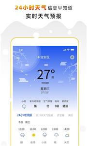 天气预报气象通截图2