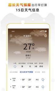 天气预报气象通截图3