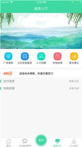 东城公交截图1