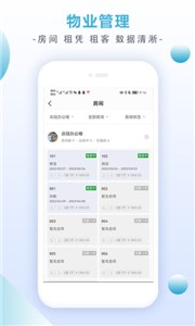 房租宝截图2