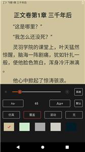 乐看免费小说截图3