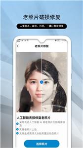 老照片修复助手截图3
