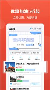 云闪车截图2