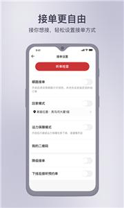 首汽约车司机版截图1