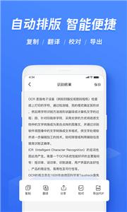 迅捷文字识别工具截图1