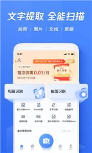 迅捷文字识别工具截图2