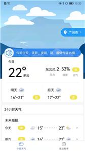 趣味天气预报截图1