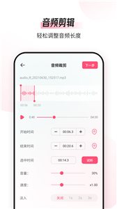 音频编辑截图1