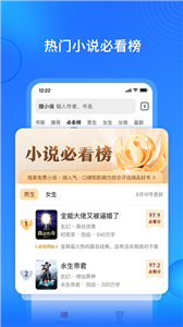 搜狗免费小说极速版截图2