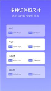 万能证件照截图3