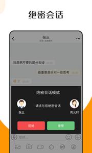 萝卜密聊截图2