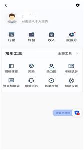 放心出行司机端截图1