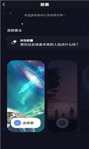 奇妙心灵社交元宇宙截图1