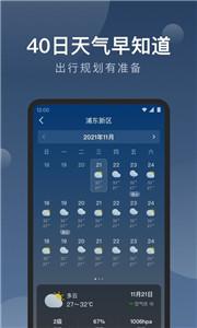 知雨天气截图3