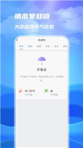 一号天气截图2