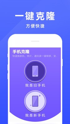 手机克隆截图2