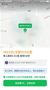 超级代驾司机端截图3