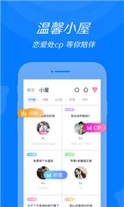 来来语音相亲截图3