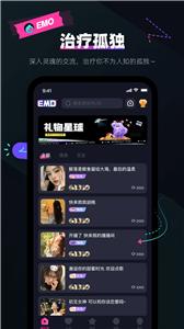 EMO派对社交截图2