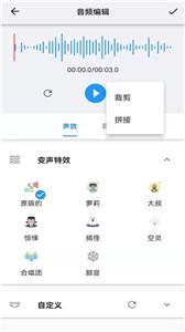 悟空修音截图3