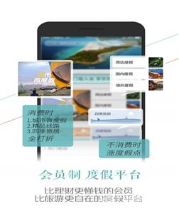 吾游吾旅截图1