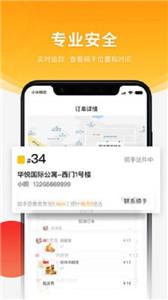 跑腿快车外卖截图2