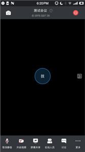 拓麦视频会议截图1