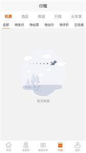 飞侠旅行截图2